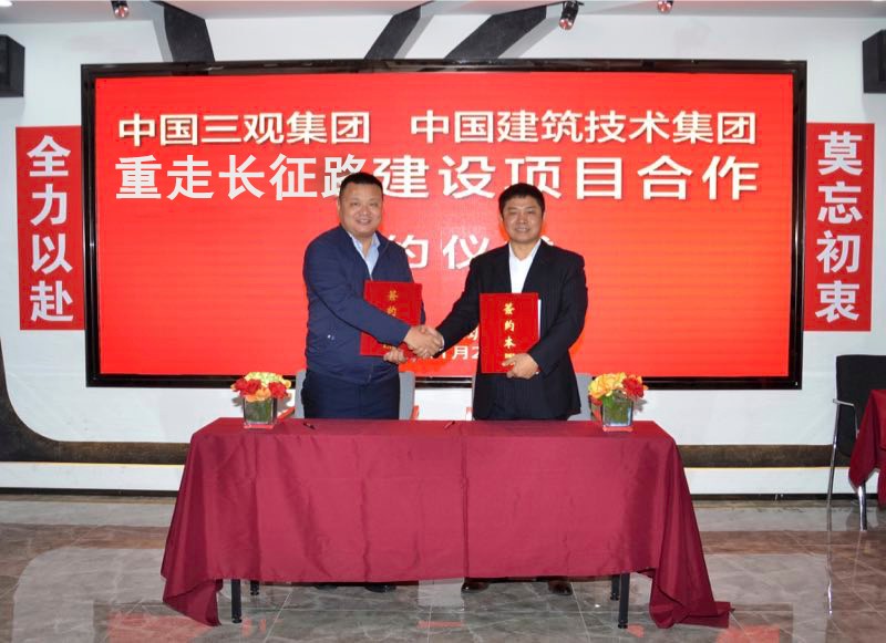 集团与中国建筑技术集团签订合作协议